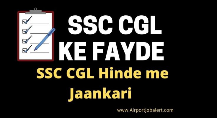 SSC CGL Clear Karne ke Fayde Hindi - Konsi Job Milegi Hindi me Jaankari